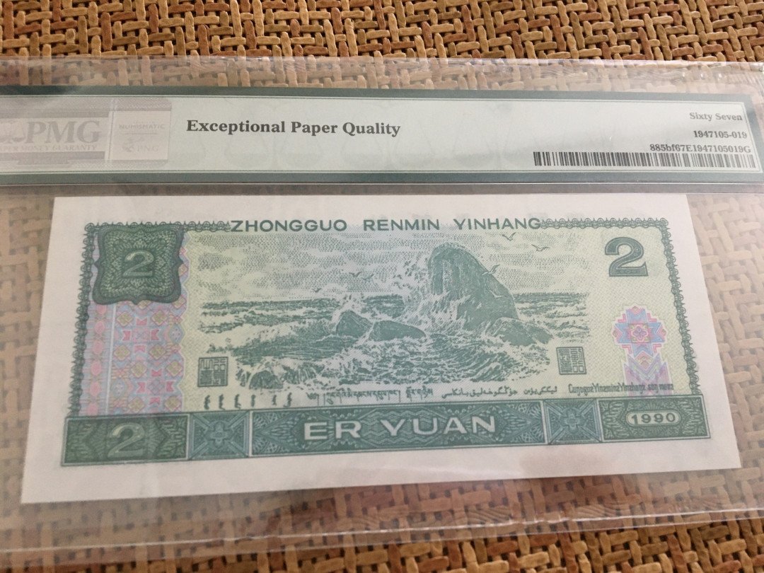 【华誉王者】1711期拍卖 902荧光之王稀冠无347 PMG67E PA86968165