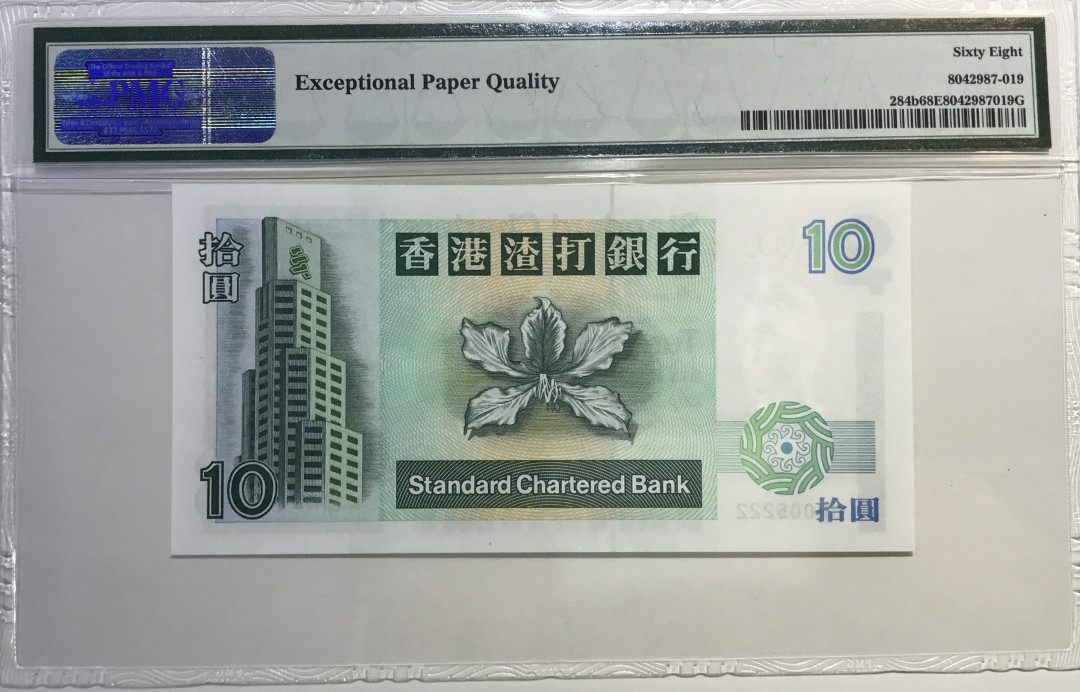 大中华拍卖第662期 香港渣打银行9410千位小号豹子2 BN005222