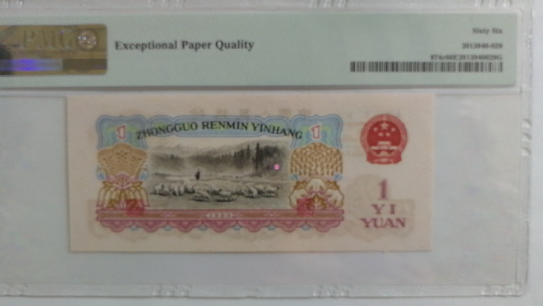 【华誉王者】1711期拍卖 三版拖拉机，四对，人三，万分之一的概率，等同于老虎号，值得拥有。PMG66E 55-55222244