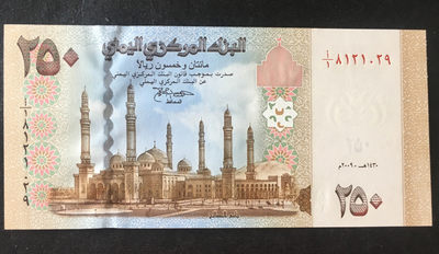 小福收藏拍卖第24期 外币裸钞场 本期有加拿大彩背50 索马里早期等精品！ - 也门 2009年 250 里亚尔 无47 unc