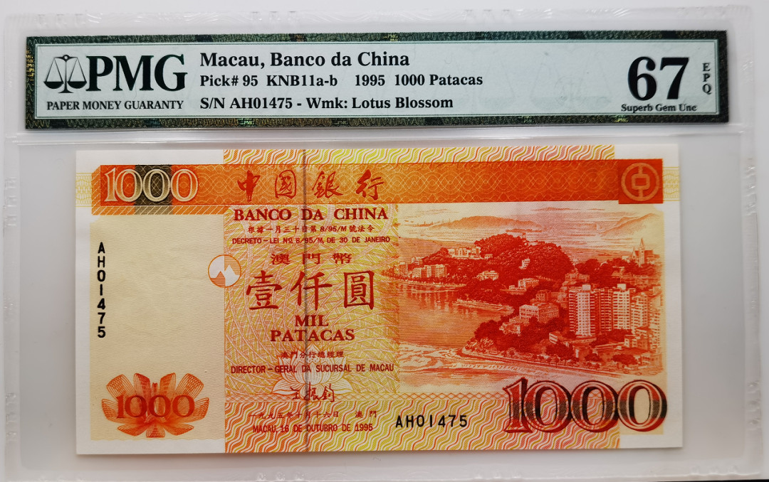 大中华拍卖第662期 澳门中国银行951000 AH01475 