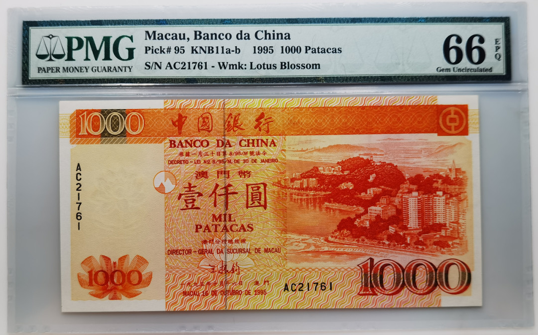 大中华拍卖第662期 澳门中国银行951000 AC21761