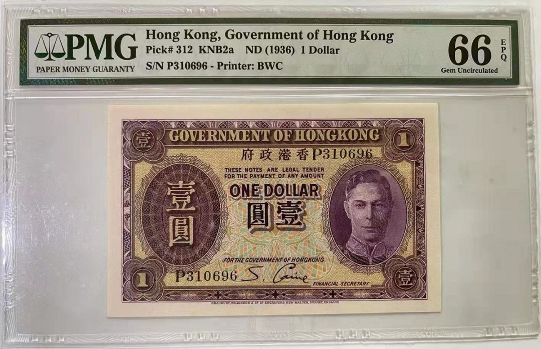 大中华拍卖第662期 香港政府劵361男皇 P310696