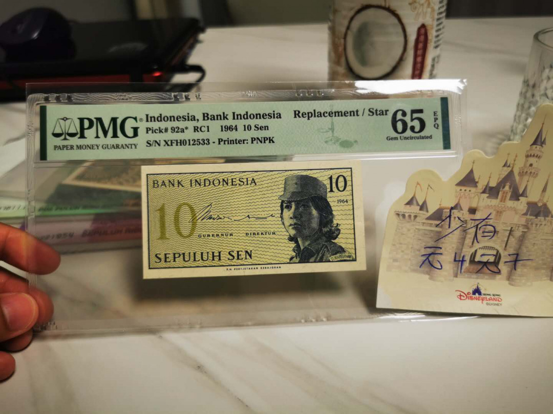 【鲸贝乐淘★自动结拍】千字文·第“欣奏累遣，戚谢欢招”号拍卖·两拍包邮 【印度尼西亚★补号】1964年10分，PMG65E 