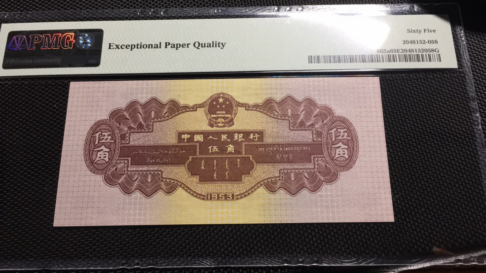 【华誉王者】1711期拍卖 浅水坝无47 PMG65E 246-5183090