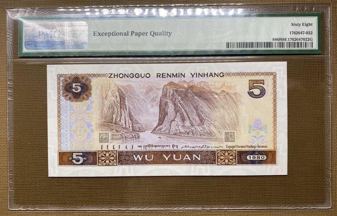 【华誉王者】1711期拍卖 805苍松翠鹤全程无47，PMG68分高分，双尾22，捆拆绝品，灯下无斑ES29692622