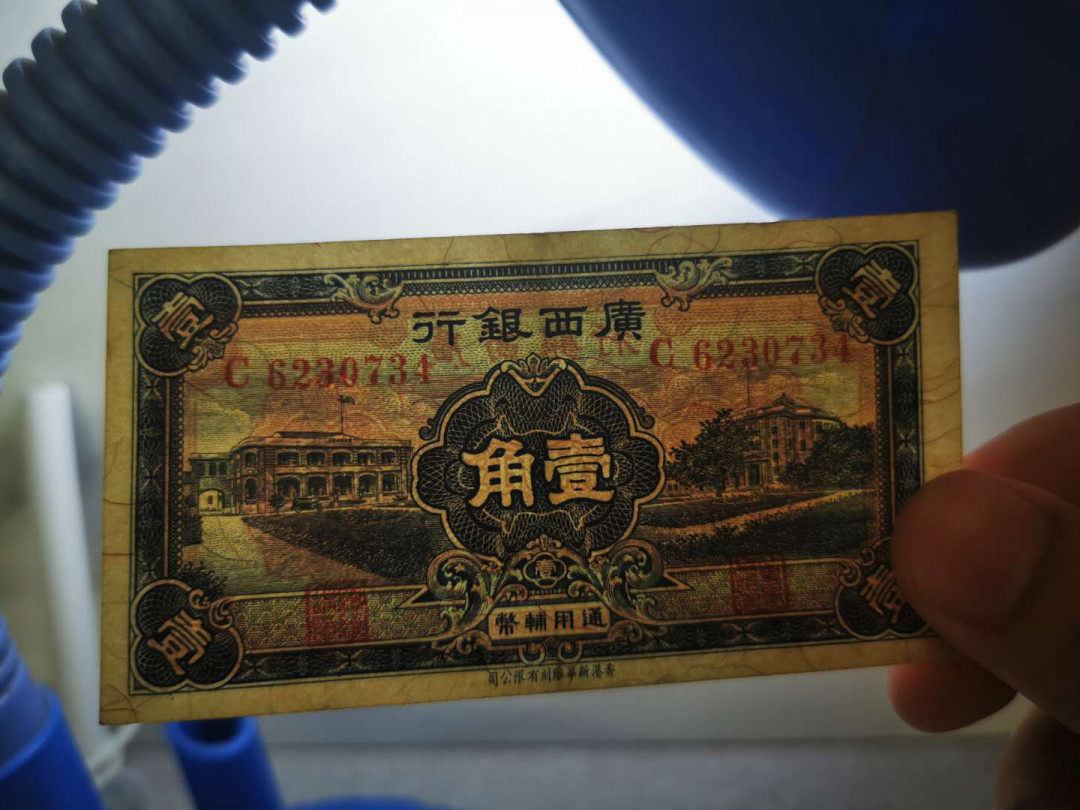 【鲸贝乐淘★自动结拍】千字文·第“欣奏累遣，戚谢欢招”号拍卖·两拍包邮 【中国代印★广西银行】流通品两张，重复号码，代印越南58年5盾，星水印，广西银行1角