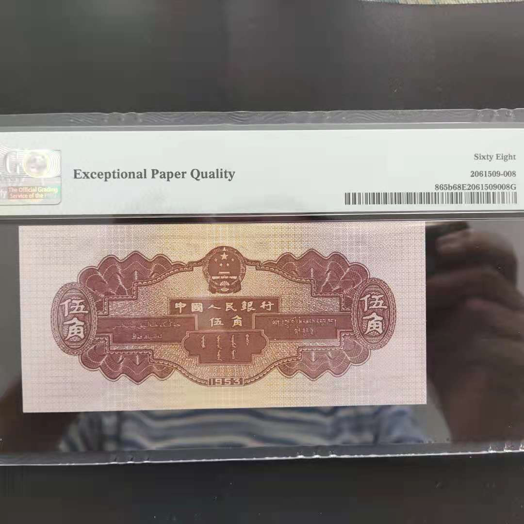 【华誉王者】1711期拍卖 PMG68分二版珍稀品深版水坝169-2391808无四七超级靓号
