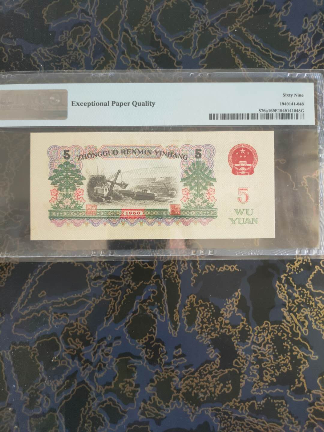 【华誉王者】1712期拍卖 炼钢深版5元 尾8 冠军分PMG69E 496-1601248 