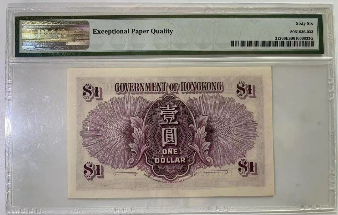 大中华拍卖第662期 香港政府劵361男皇 P310696
