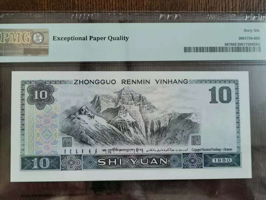 【华誉王者】1711期拍卖 8010 四对子双尾、人二、全奇、同天1副品！PMG66E XM11111155