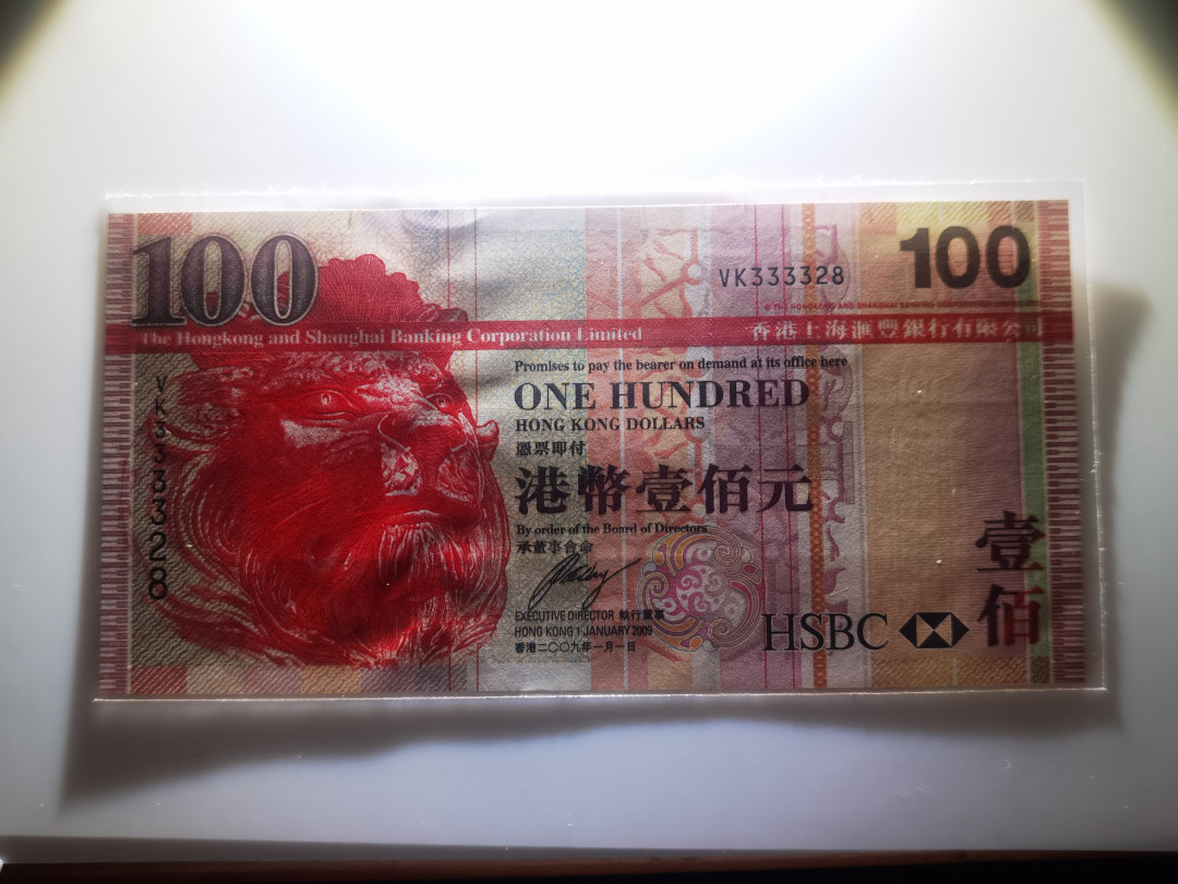 大中华拍卖第662期 香港汇丰银行0520/50 09100 1020/50/100全同号BY/AM/BX/GR/BG/VK333328