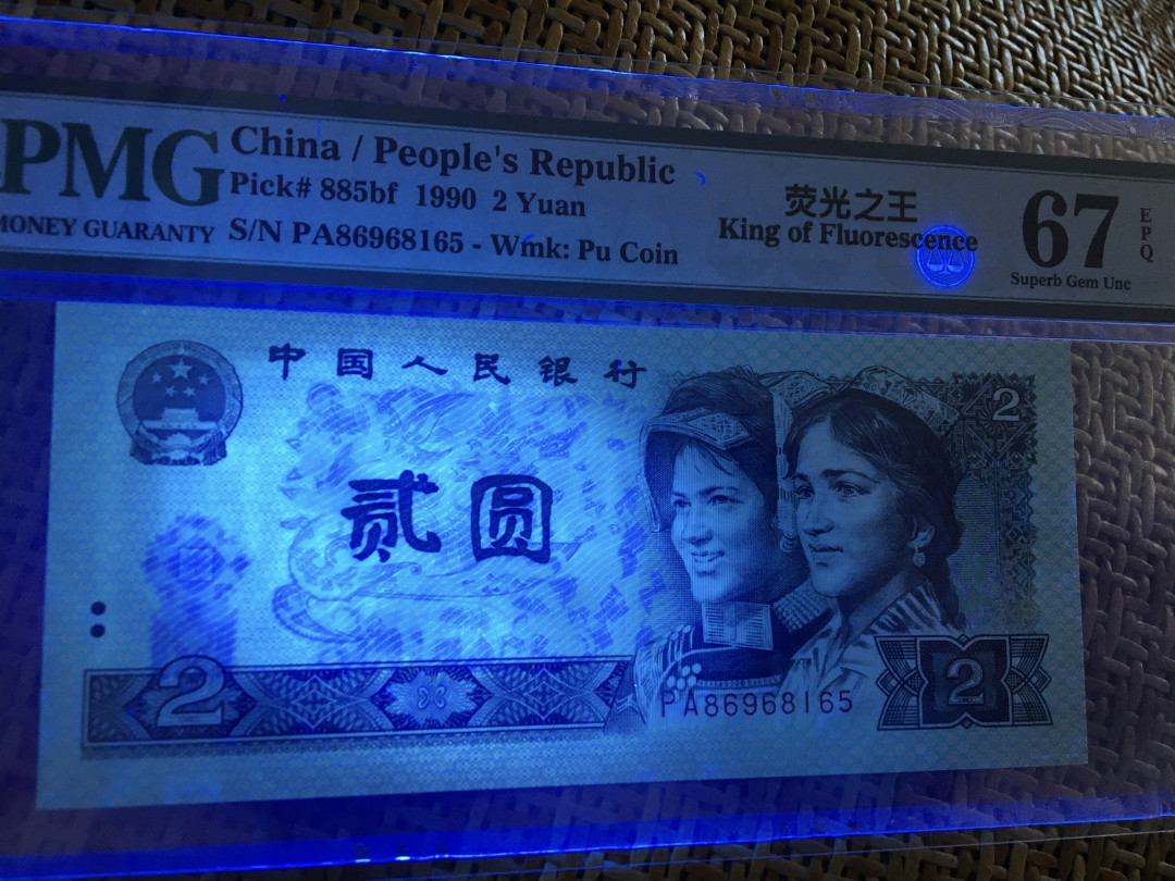 【华誉王者】1711期拍卖 902荧光之王稀冠无347 PMG67E PA86968165