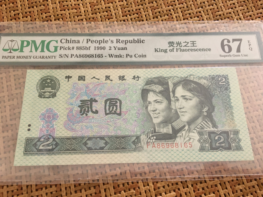 【华誉王者】1711期拍卖 902荧光之王稀冠无347 PMG67E PA86968165