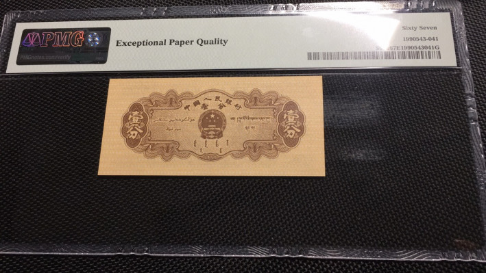 【华誉王者】1711期拍卖 长号一分 PMG67E 411-6321841