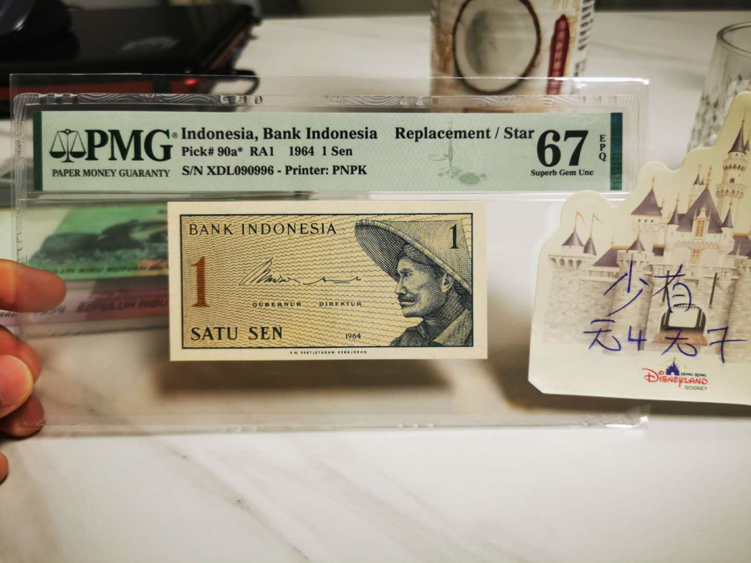 【鲸贝乐淘★自动结拍】千字文·第“欣奏累遣，戚谢欢招”号拍卖·两拍包邮 【印度尼西亚★补号】1964年1分，PMG67E ，高分难得