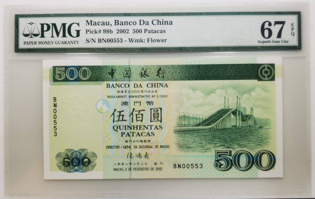 大中华拍卖第662期 澳门中国银行02500百位小号 BN00553
