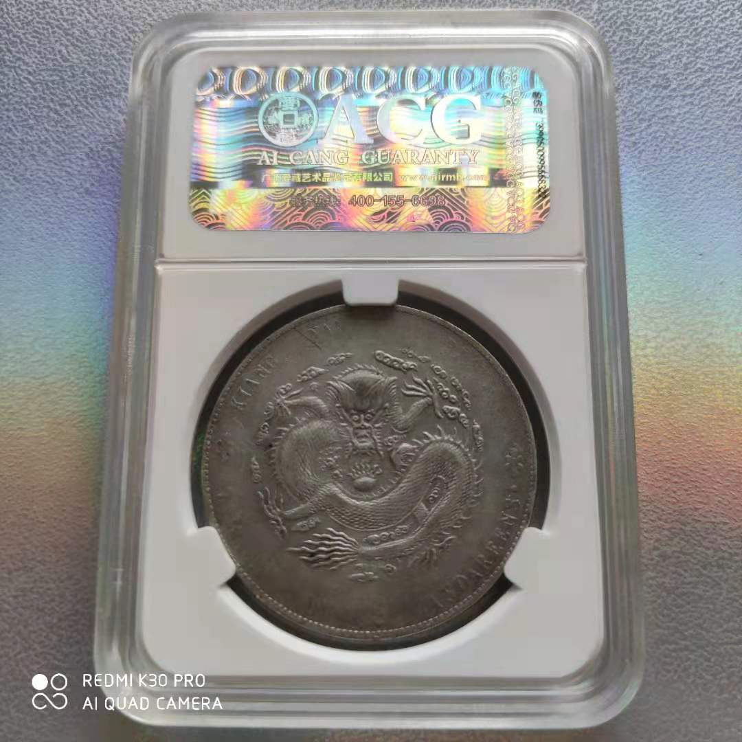 【华誉王者】1711期拍卖 江南光绪龙 ACG98-XF【11015155】