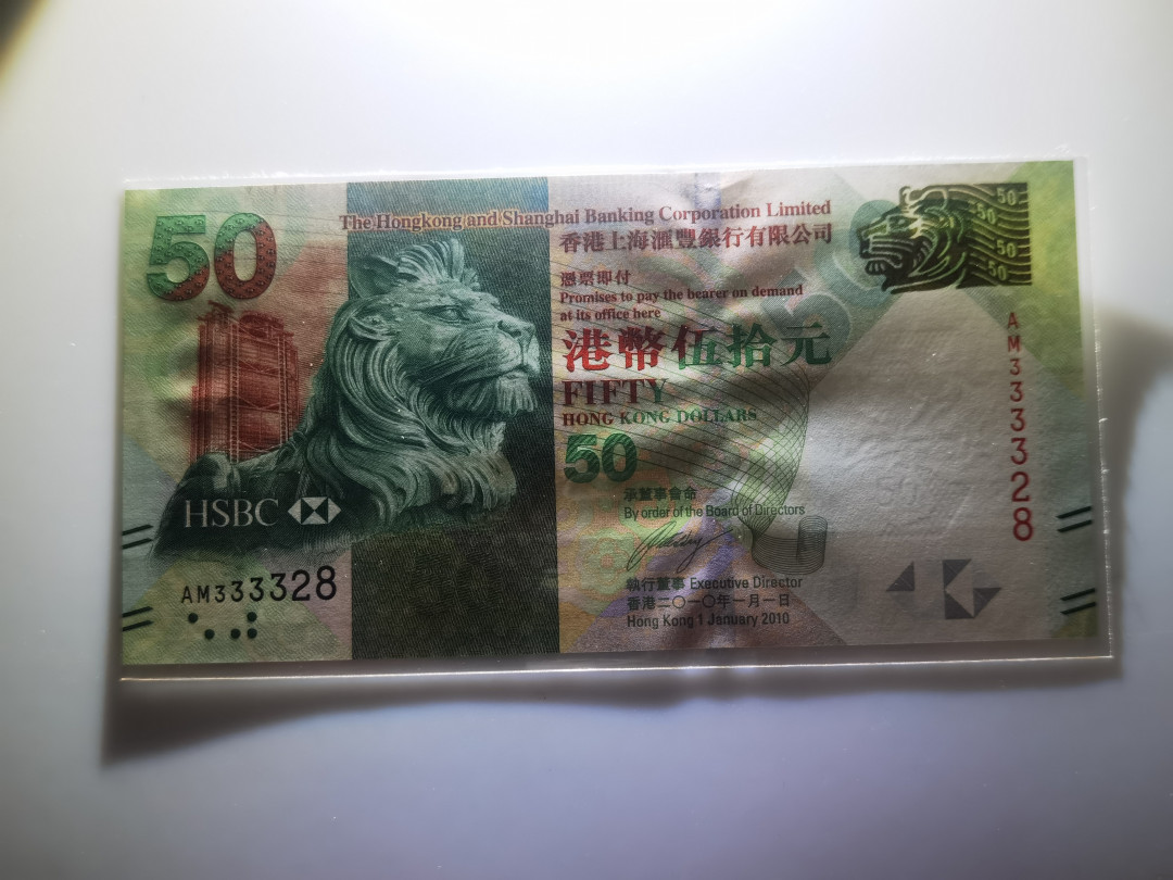 大中华拍卖第662期 香港汇丰银行0520/50 09100 1020/50/100全同号BY/AM/BX/GR/BG/VK333328