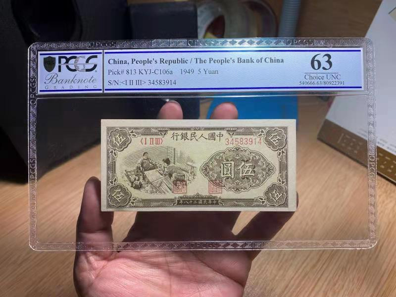 【华誉王者】1711期拍卖 一版织布五元 PCGS-63 123-34583914