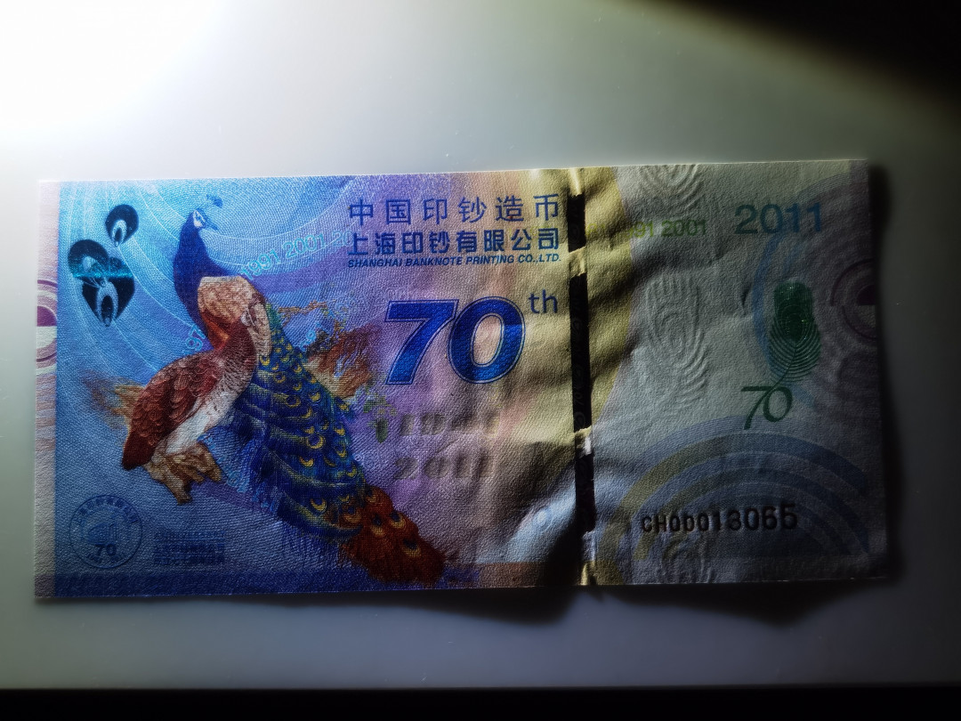 大中华拍卖第662期 上海印钞2011孔雀测试钞 CH00013065