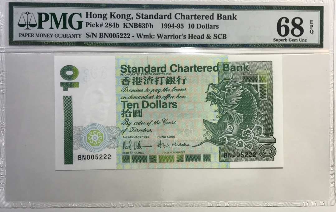 大中华拍卖第662期 香港渣打银行9410千位小号豹子2 BN005222