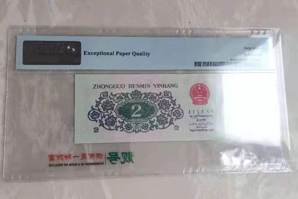 【华誉王者】1711期拍卖 三版大桥3罗无47尾168.全号PMG67.150-8652168