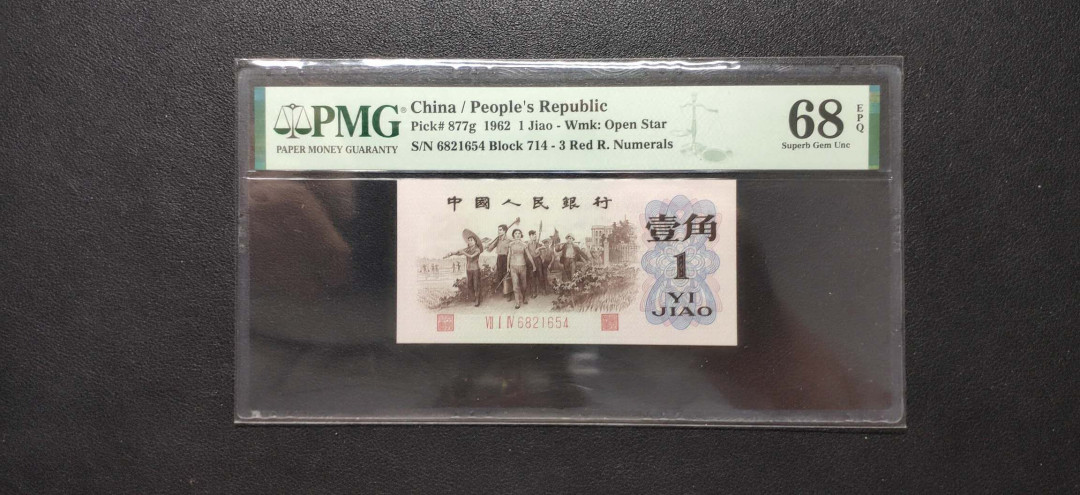 PMG二三版热门精品炼钢+大团结+深水坝+pmg69红三凸混合团购 PMG68，渡背红三凸，714-6821654，尾顺子。