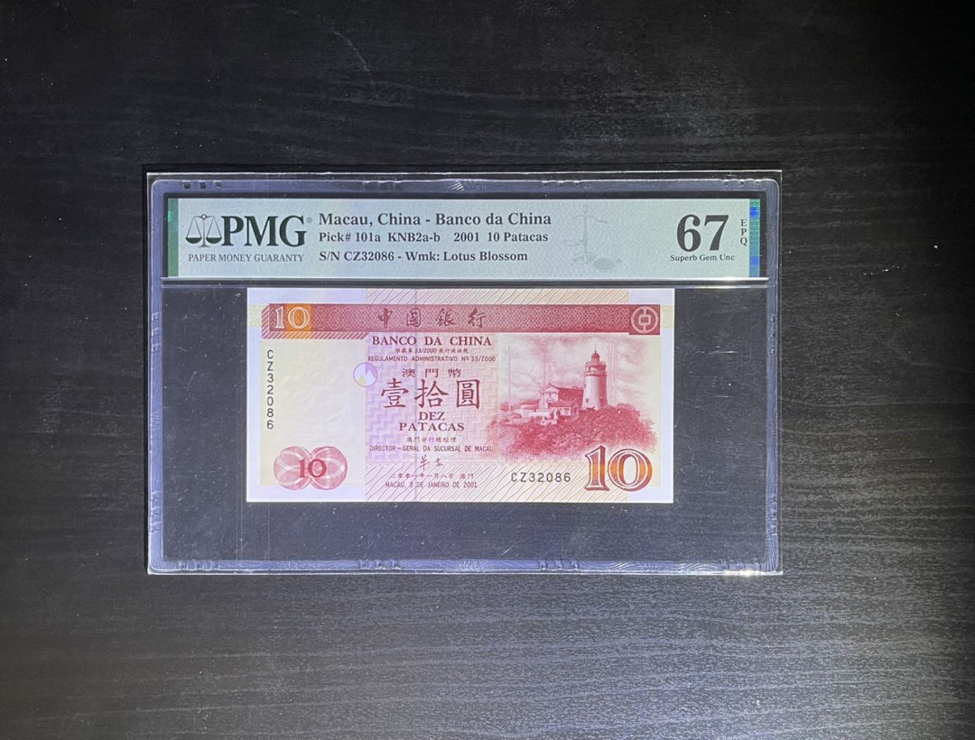 【丑猫】0718pmg(马来.港澳台.科威特.沙特.巴西.斯里兰卡等) 01年澳门血红10元