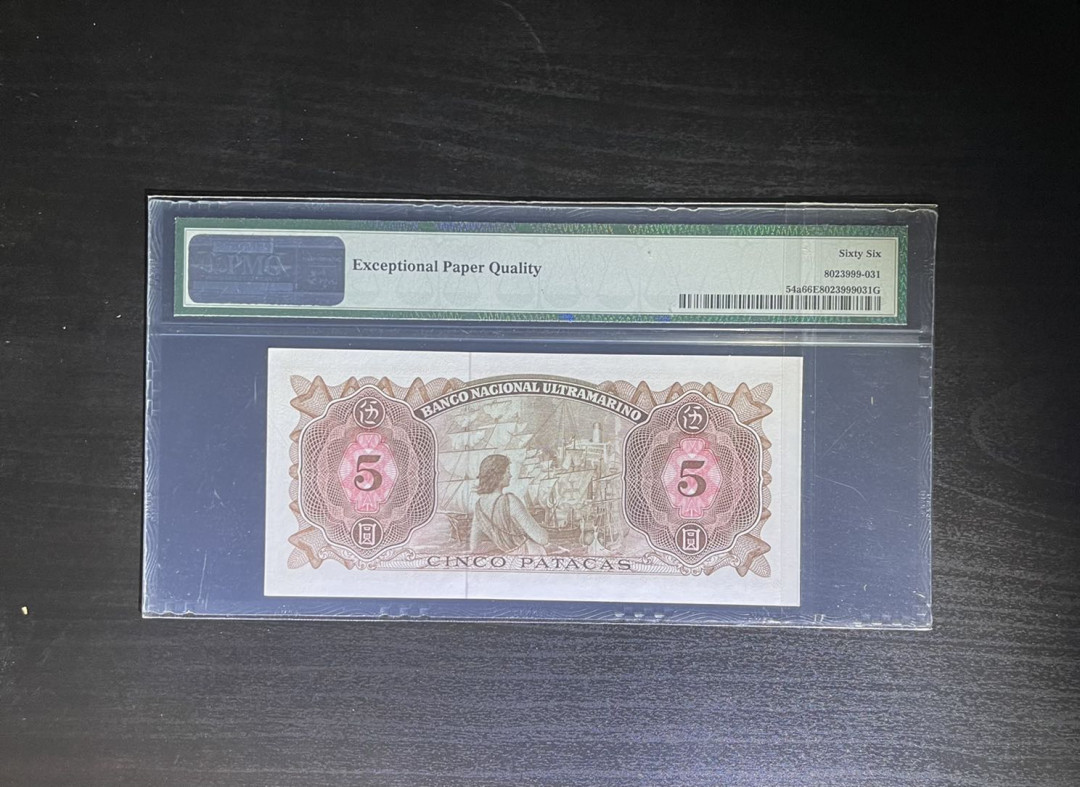 【丑猫】0718pmg(马来.港澳台.科威特.沙特.巴西.斯里兰卡等) 76年澳门光头佬5元