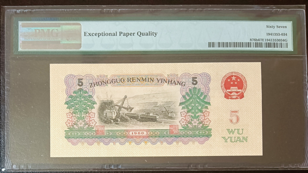 【华誉王者】1711期拍卖 炼钢首发冠，豹子身123456组合顺子尾PMG67E 00-65122234