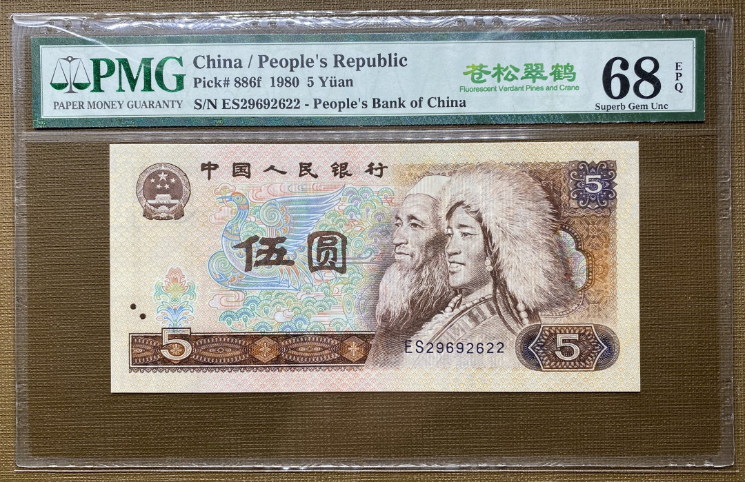 【华誉王者】1711期拍卖 805苍松翠鹤全程无47，PMG68分高分，双尾22，捆拆绝品，灯下无斑ES29692622