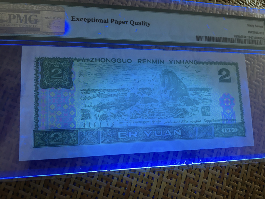 【华誉王者】1711期拍卖 902荧光之王稀冠无347 PMG67E PA86968165