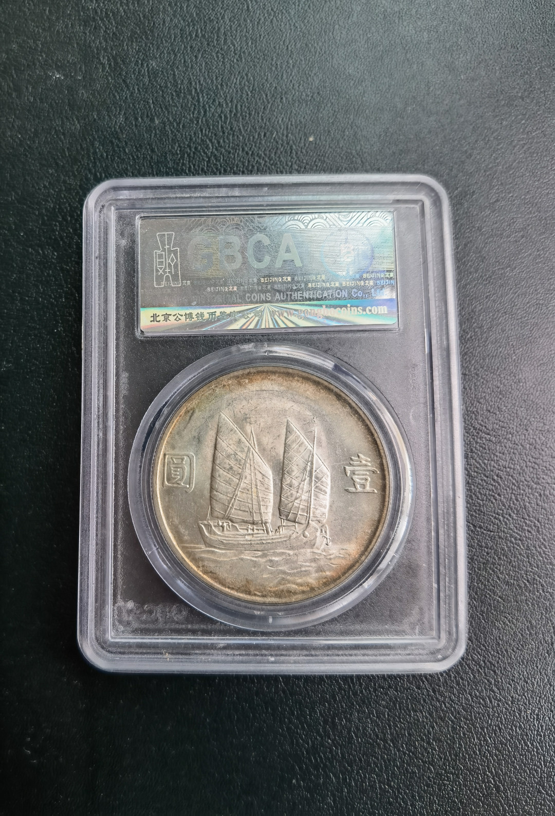 【华誉王者】1711期拍卖 孙像船洋23年 五彩老包浆 公博-MS64【80492579】