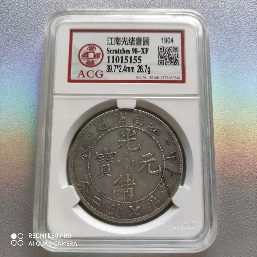 【华誉王者】1711期拍卖 江南光绪龙 ACG98-XF【11015155】