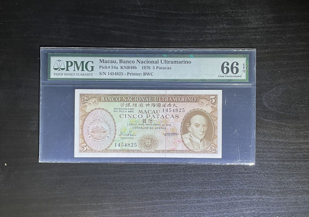 【丑猫】0718pmg(马来.港澳台.科威特.沙特.巴西.斯里兰卡等) 76年澳门光头佬5元