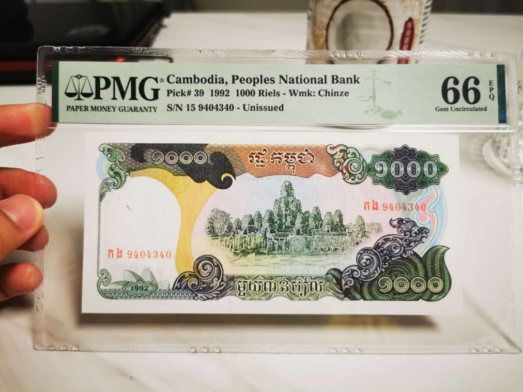 【鲸贝乐淘★自动结拍】千字文·第“欣奏累遣，戚谢欢招”号拍卖·两拍包邮 【柬埔寨🇰🇭 】1992年1000瑞尔，PMG66E ，未发行版