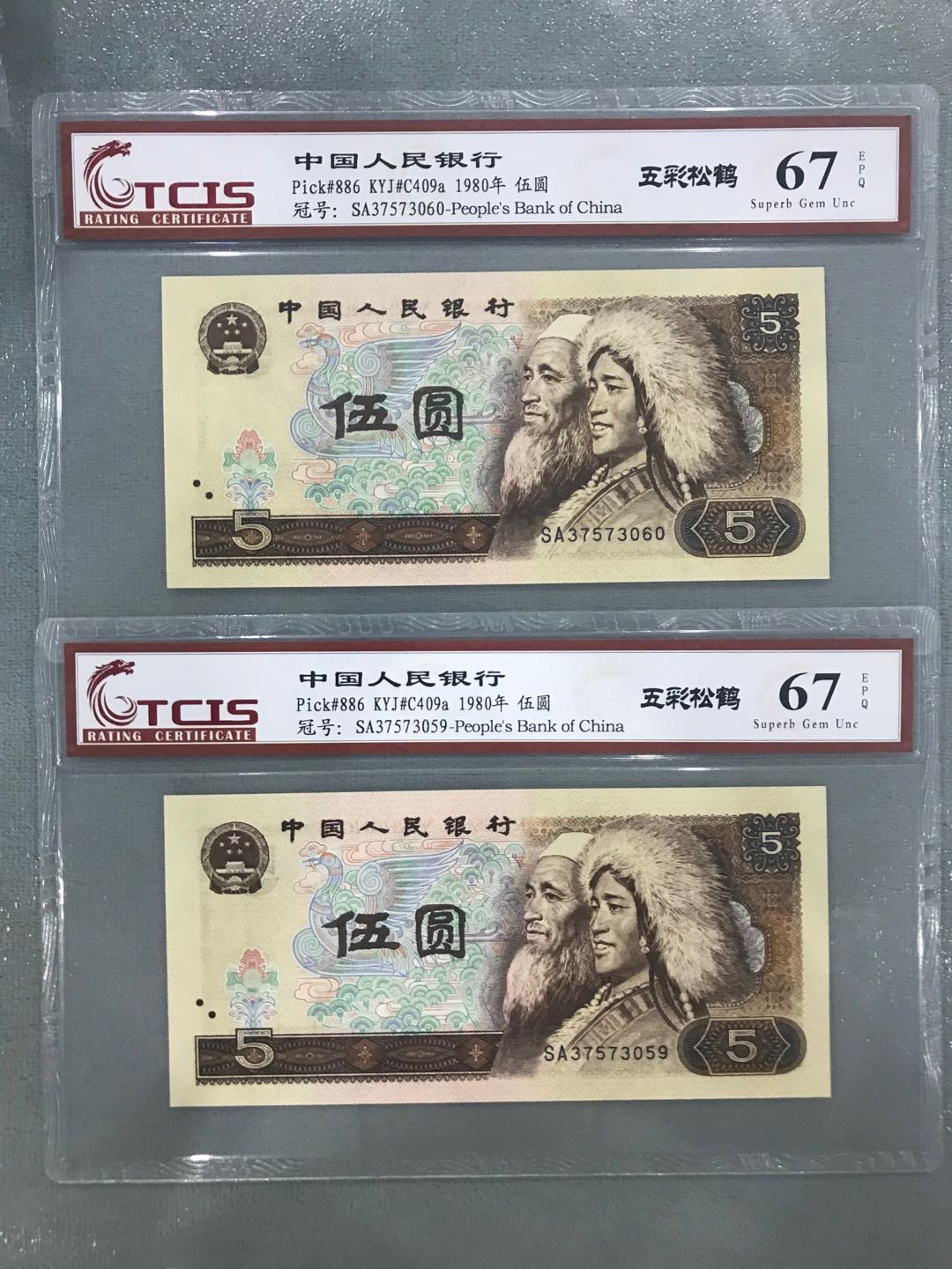 缤纷拍380期 805稀少荧光，五彩松鹤两张一起