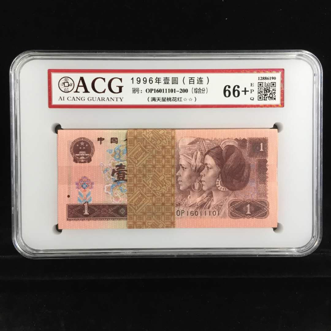 《粤典收藏》精品收藏第十八期 1996年1元一刀，老虎号一刀，爱藏66分，倒顺号