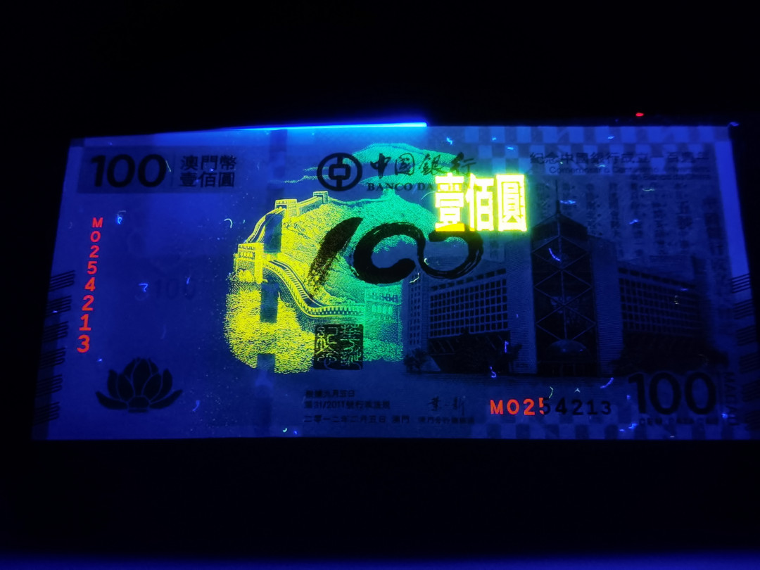 大中华拍卖第662期 澳门中银100周年纪念钞12100荷花钞 MO254213