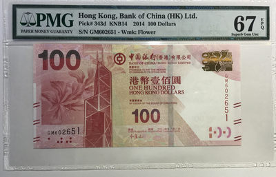 大中华拍卖第662期 - 香港中国银行14100 GM602651