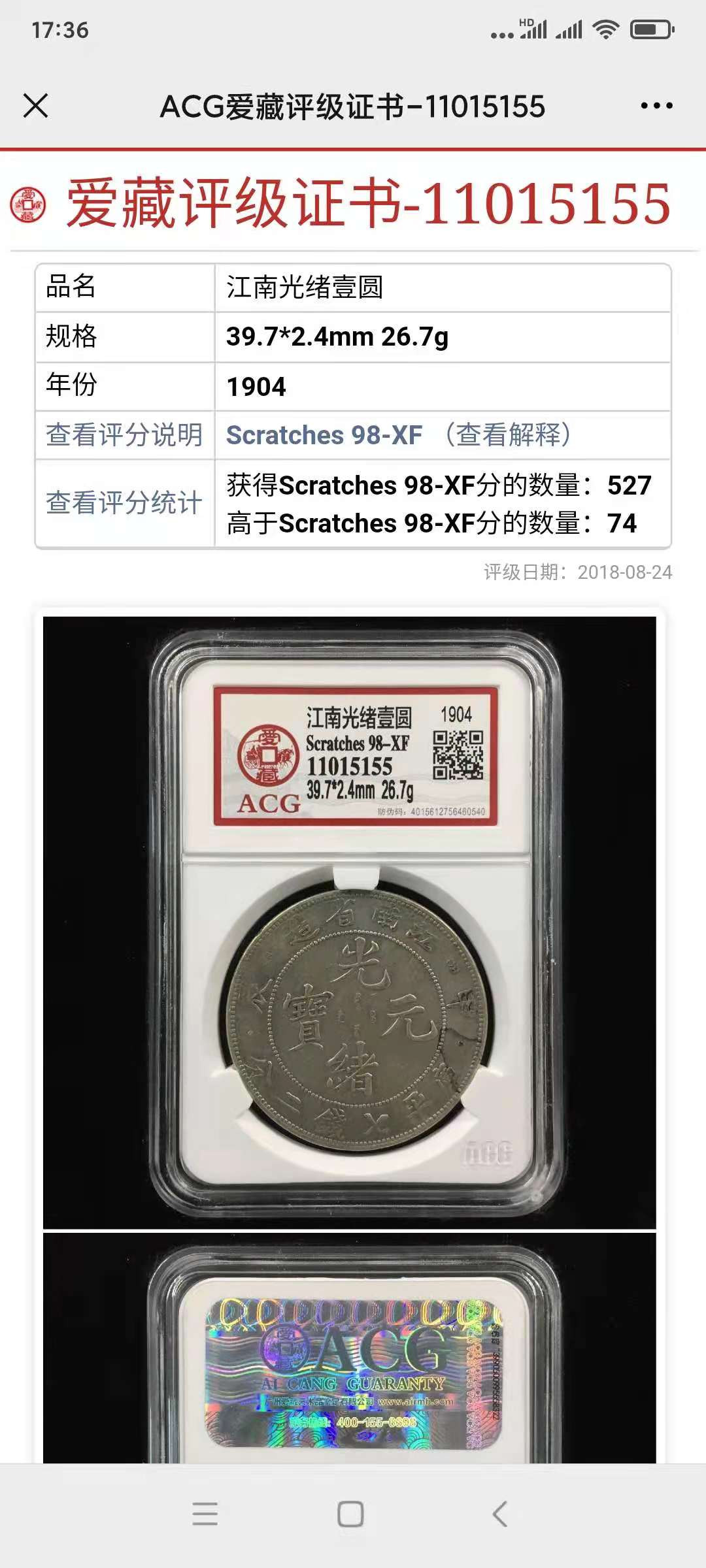 【华誉王者】1711期拍卖 江南光绪龙 ACG98-XF【11015155】