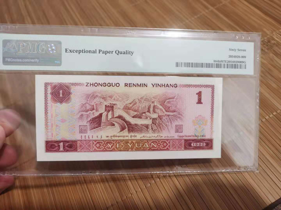 【华誉王者】1711期拍卖 801金龙王 稀少冠号无347  尾8 PMG67E JR06059698