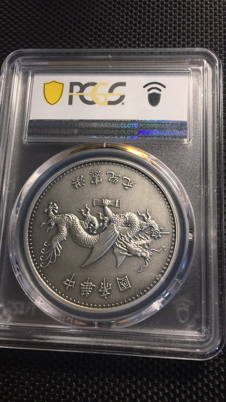 【华誉王者】1711期拍卖 PCGS-PR70 高帽飞龙 87482184