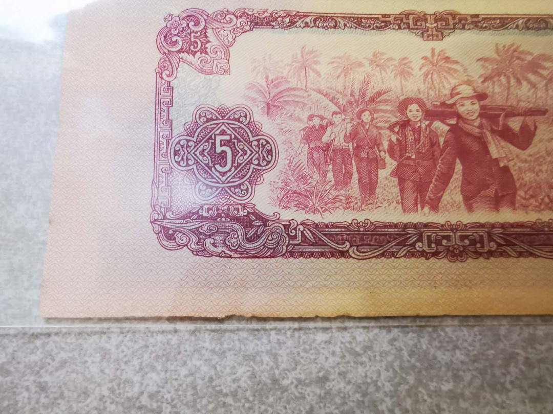 【鲸贝乐淘★自动结拍】千字文·第“欣奏累遣，戚谢欢招”号拍卖·两拍包邮 【中国代印★越南🇻🇳 】1963年5盾，无折痕AUNC