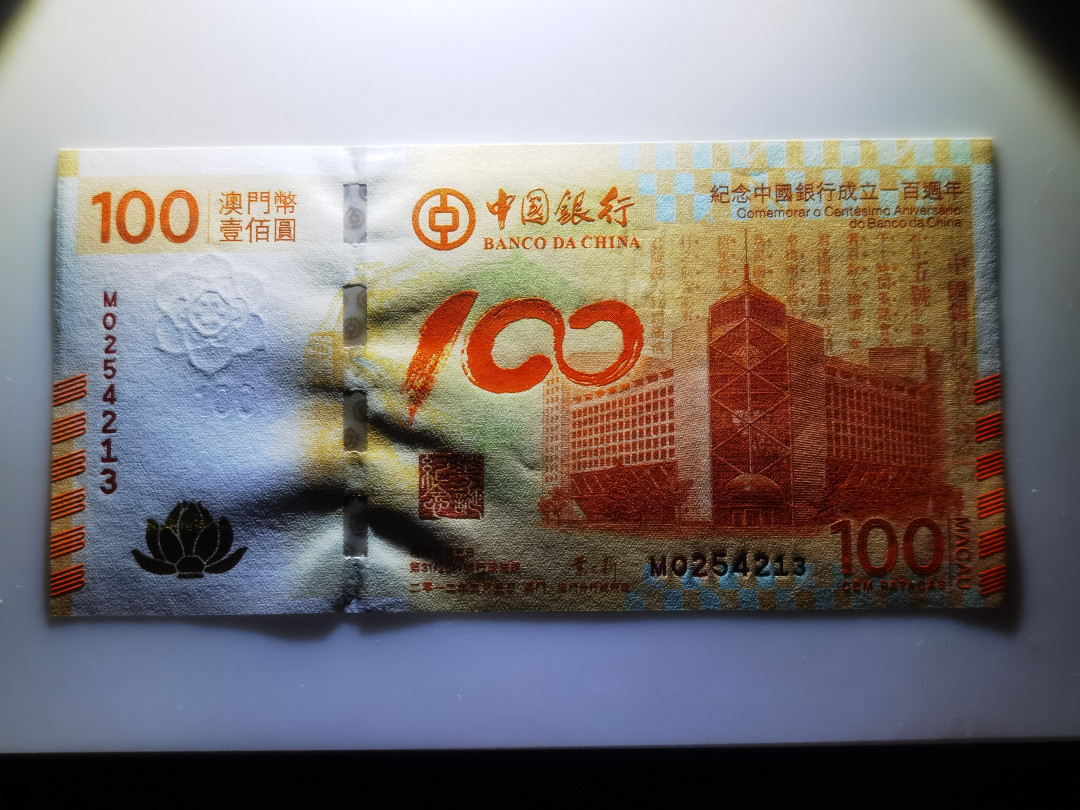 大中华拍卖第662期 澳门中银100周年纪念钞12100荷花钞 MO254213