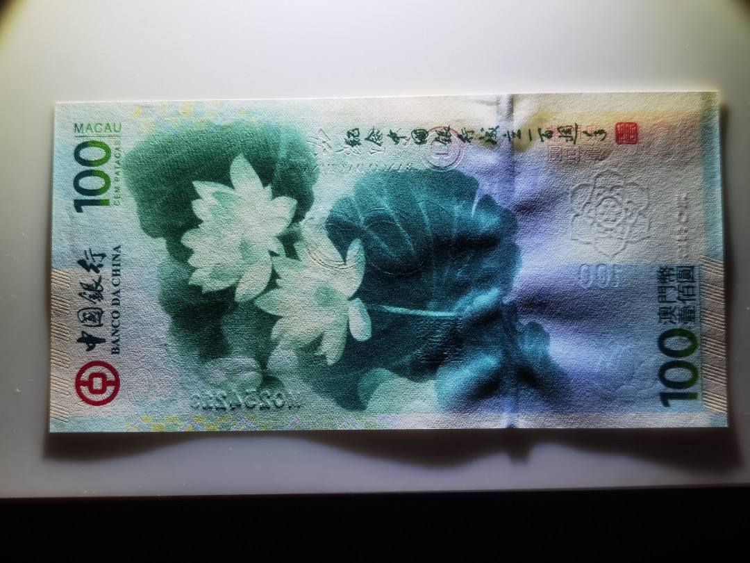 大中华拍卖第662期 澳门中银100周年纪念钞12100荷花钞 MO254213