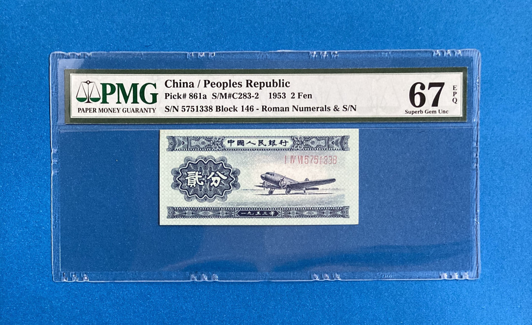 【华誉王者】1712期拍卖 长号二分尾8  PMG67E 146-5751338