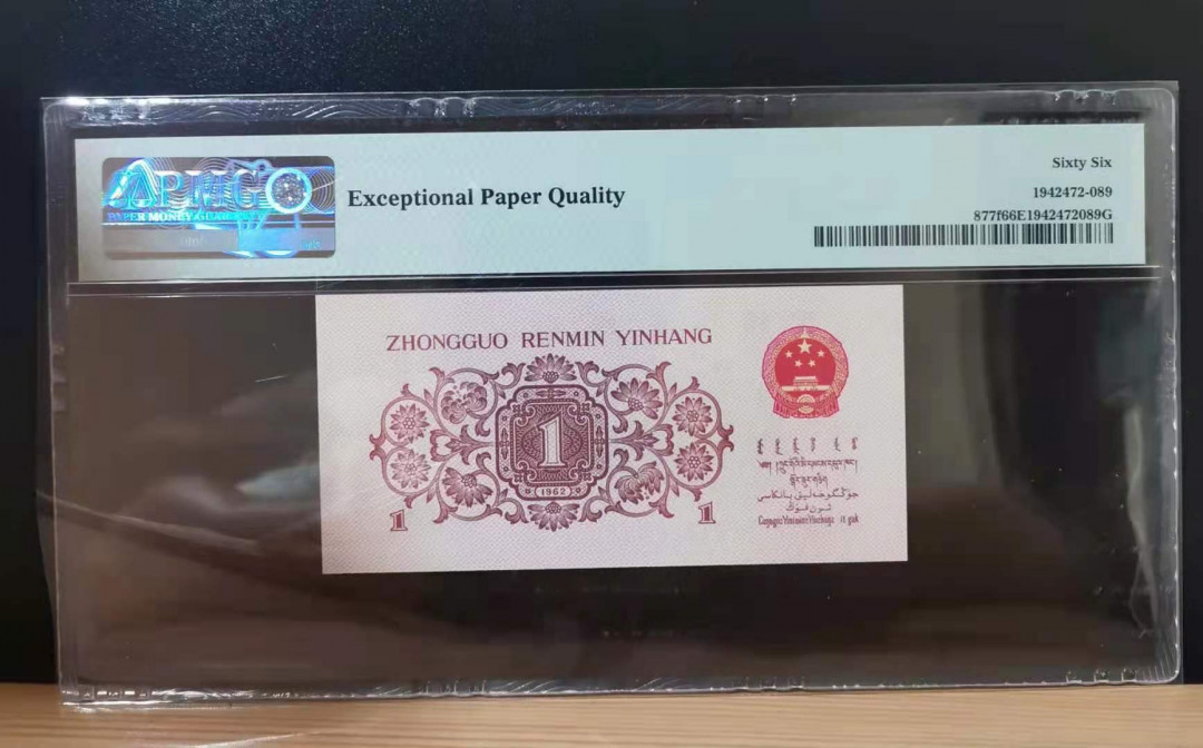 【华誉王者】1712期拍卖 pmg66分 无47红二平 97-86509890