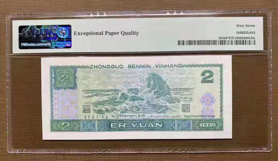 【华誉王者】1712期拍卖 PMG67分绿幽灵补号ZJ05090805，绝品无斑，号码干净4位数组合0589，全程无347，尾号805